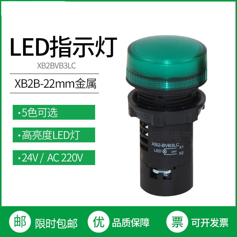 施耐德型LED信号指示灯XB2-BVM3LC4LC5LC红绿黄BVB3LC/4LC 24V220