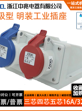 中兆220V明装防爆防水ZZ113X工业插座380V三相四线16A32A插座IP44