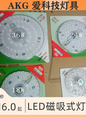 爱科技绿绿顺光源模组圈吸顶灯配件12W18W24W36WLED环形灯管磁吸