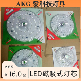 爱科技绿绿顺光源模组圈吸顶灯配件12W18W24W36WLED环形灯管磁吸