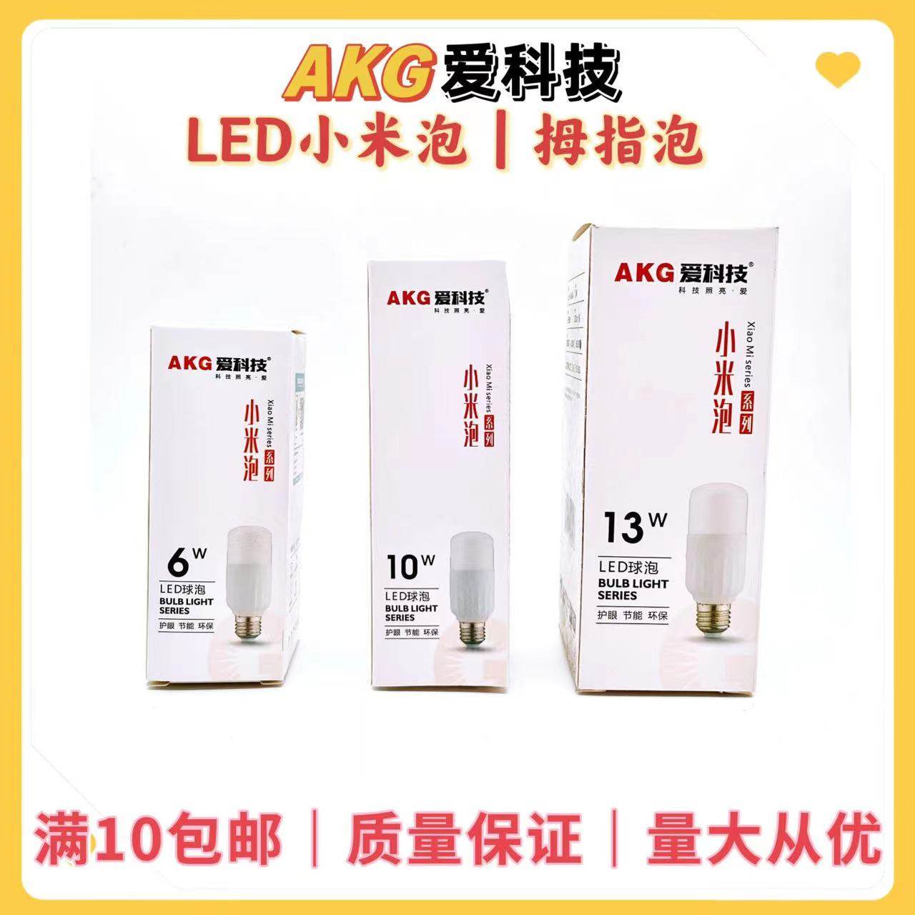 AKG爱科技led拇指灯泡照明LED球泡灯