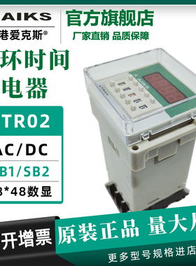 爱克斯ATR02-SB1/SB2数显双循环时间继电器AC/DC12/24/220/380V
