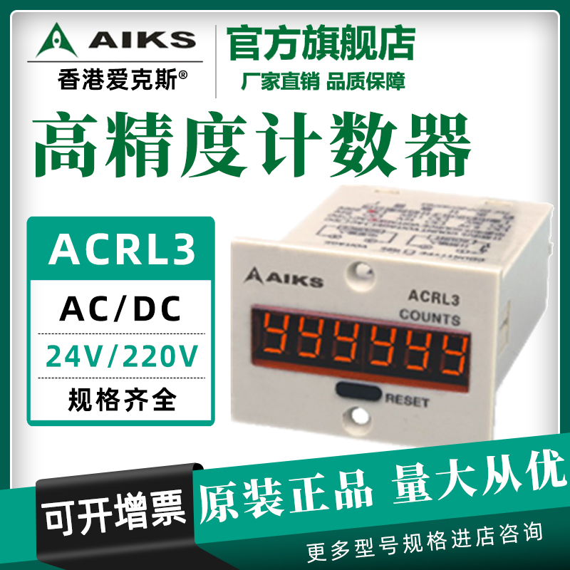 爱克斯ACRL3-6高精度累时高灵敏DC24V/AC220V计数继电器液晶显示