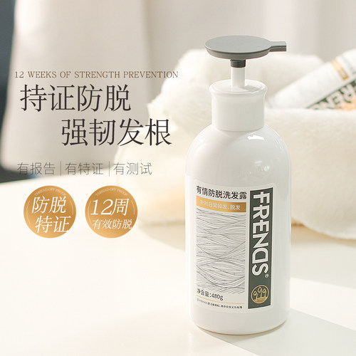 有情防脱固发洗发水正品官方旗舰