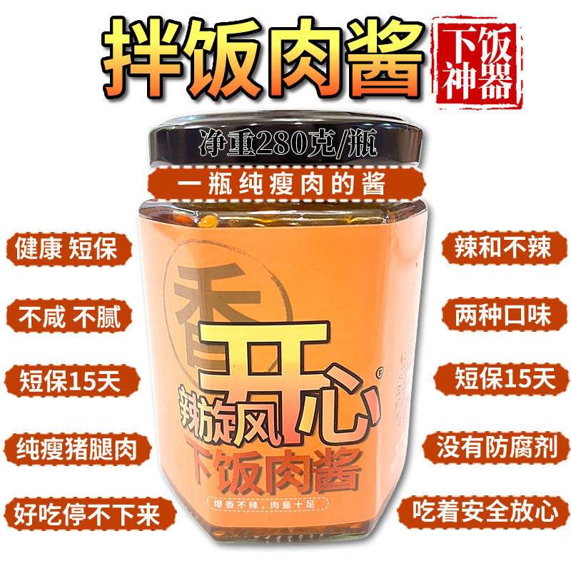 辣旋风开心下饭肉酱拌饭酱下饭酱夹馍拌面拌粉瘦肉香菇酱辣椒酱