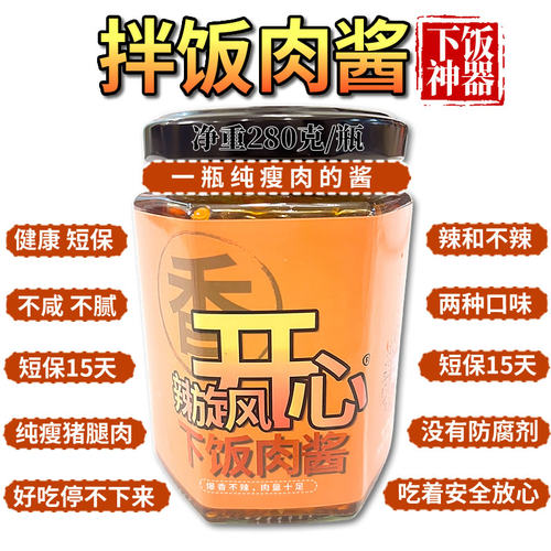 新品下饭肉酱一瓶纯瘦肉的酱