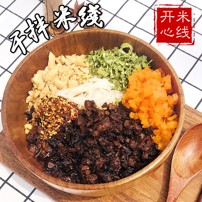 香菇牛肉干拌米线徐州开心米线凉拌米线方便袋装速食徐州特产拌粉