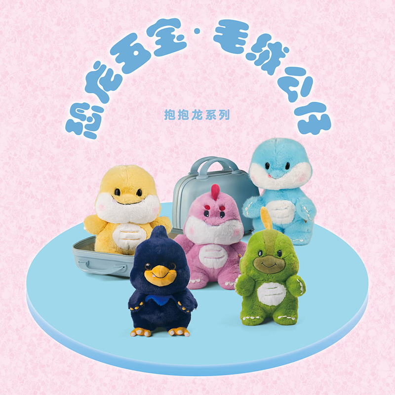 恐龙五宝抱抱龙系列毛绒公仔