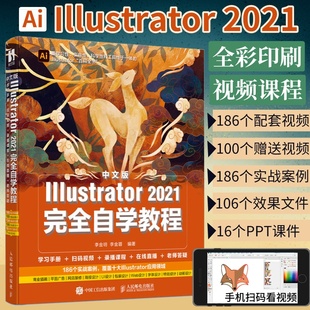 Illustrator从入门到精通ai绘图平面设计图形美工排版 Ai教程书籍中文版 2021完全自学教程adobe Illustrator 印刷插画ps****教程书