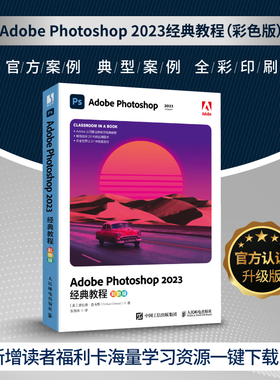 Adobe Photoshop 2023*教程 彩色版 ps教程书籍adobe*美工后期图像处理ps入门教程书