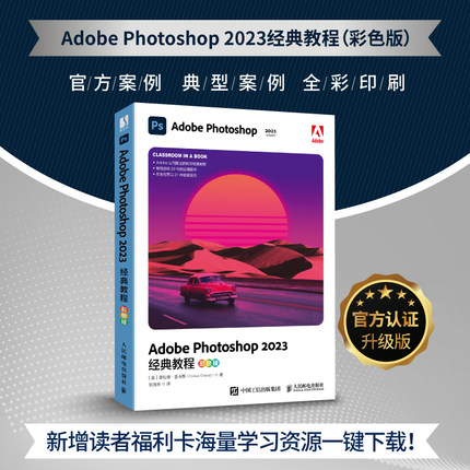 Adobe Photoshop 2023*教程 彩色版 ps教程书籍adobe*美工后期图像处理ps入门教程书