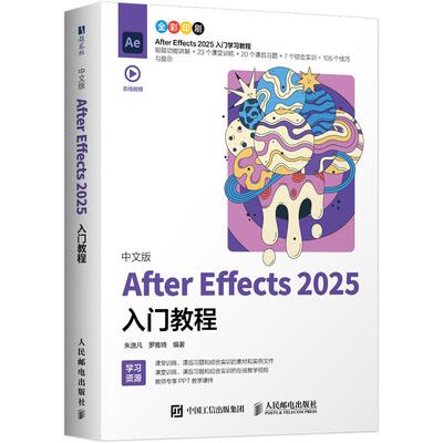 中文版After Effects 2025入门教程 ae教程书籍2025新版入门到精通视频后期渲染pr视频剪辑