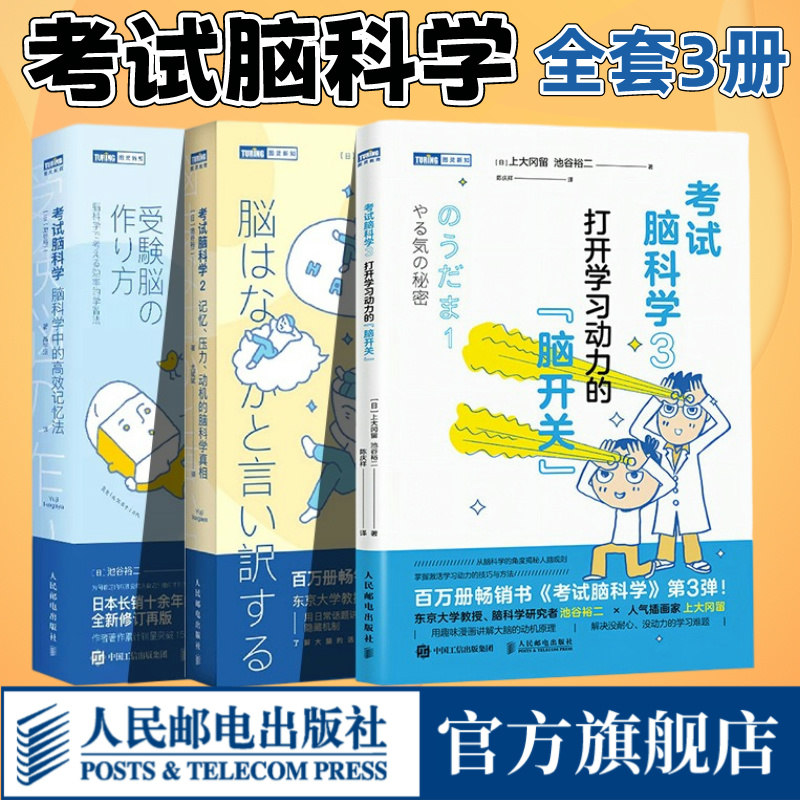 考试脑科学套装