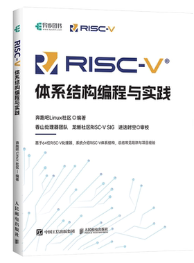 RISC-V体系结构编程与实践正版