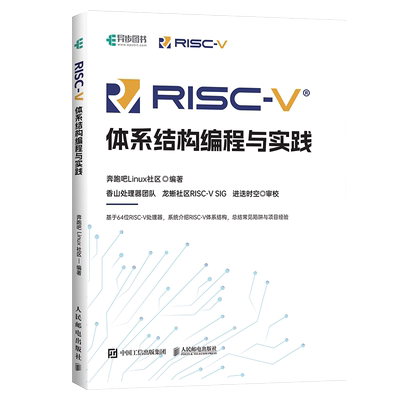 RISC-V体系结构编程与实践正版