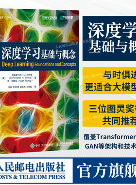 【出版社旗舰店】深度学习基础与概念 深度学习花书 神经网络框架算法机器人机器学习人工智能教材LLM扩散模型Transformer