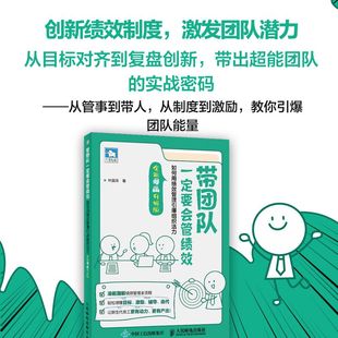 帶團隊一定要會管績效 全新漫畫升級版 人力資源行政管理HR團隊重塑管理系統 企業經營管理書籍 如何用績效管理引爆組織活力