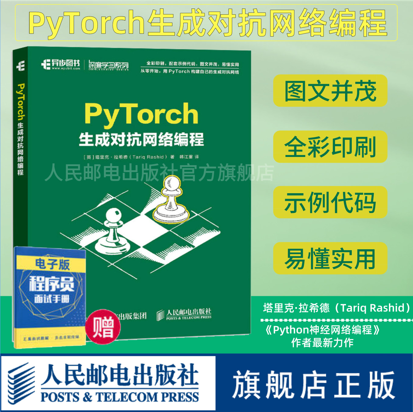 本书适合想初步了解GAN及其工作原理的读者