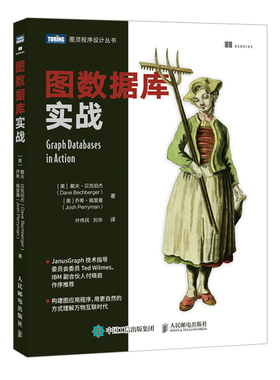 图数据库实战 图应用程序 图数据库算法 数据库技术指南 Gremlin Java入门教程书籍
