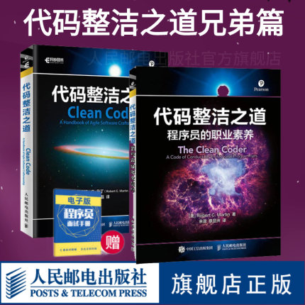 代码整洁之道/程序员的职业素养 Clean Code Java语言版 编程自学教程书籍计算机语言程序设计书籍编程开发