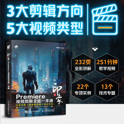 2023新版pr教程书籍 新印象 Premiere视频剪辑全能一本通Premiere Pro入门到精通影视后期短视频剪辑