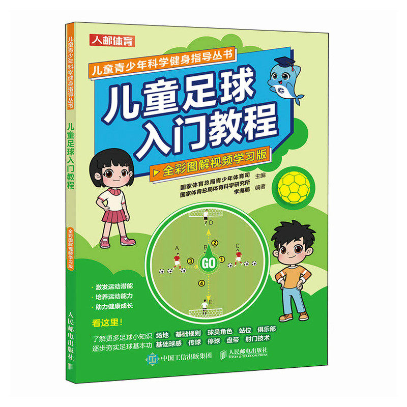 儿童足球入门教程 全彩图解视频学习版 足球书籍,书籍/杂志/报纸,体育运动(新),淘宝优惠券,粉丝福利购,淘宝优惠卷