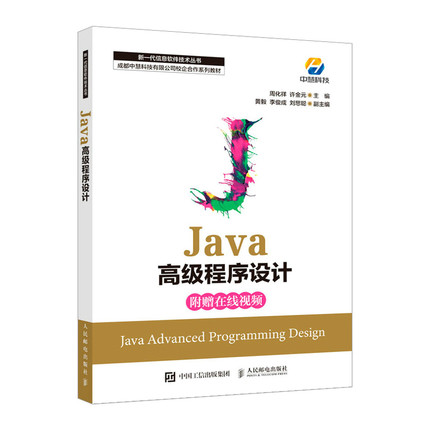 Java高级程序设计 java编程思想java语言程序设计教程书籍计算机编程教材书籍Java编程视频教程java核心技术