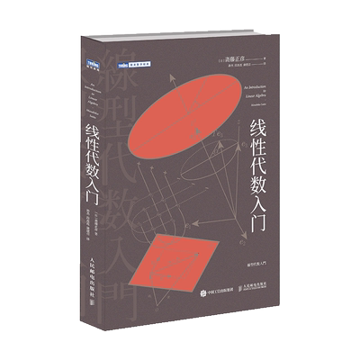 线性代数入门数学经典读物