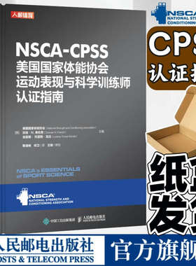 【出版社直发】NSCA-CPSS美国国家体能协会运动表现与科学训练师认证指南 健身房私人教练考证书籍 人民邮电出版社