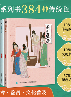 【套装4册】国色系列 雅宋+大清+盛唐+大明 中国传统色中国色彩文化服饰纹样建筑色彩艺术史