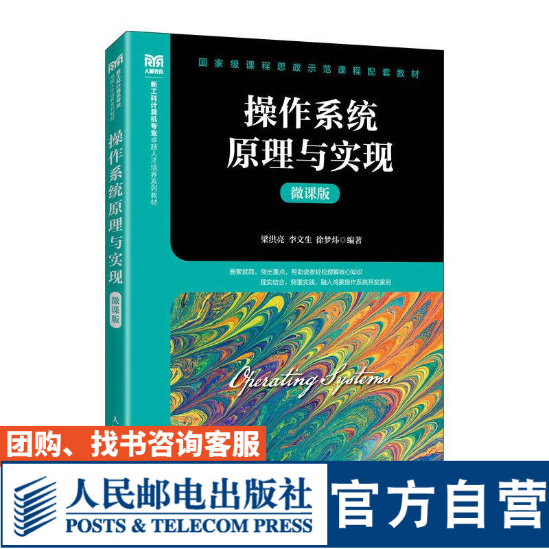 操作系统原理与实现（微课版）