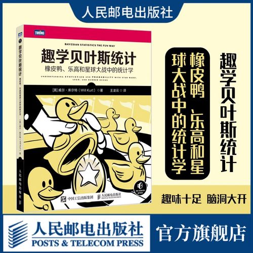 趣学贝叶斯统计官方旗舰店正版