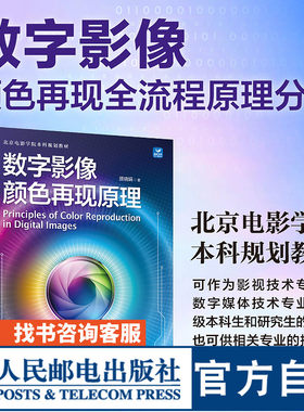 数字影像颜色再现原理