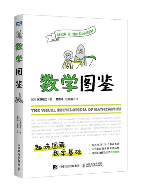 数学图鉴趣味图解数学官方正版