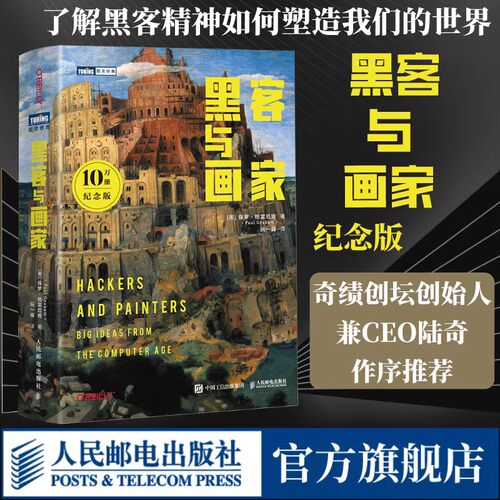 黑客与画家纪念版官方旗舰店