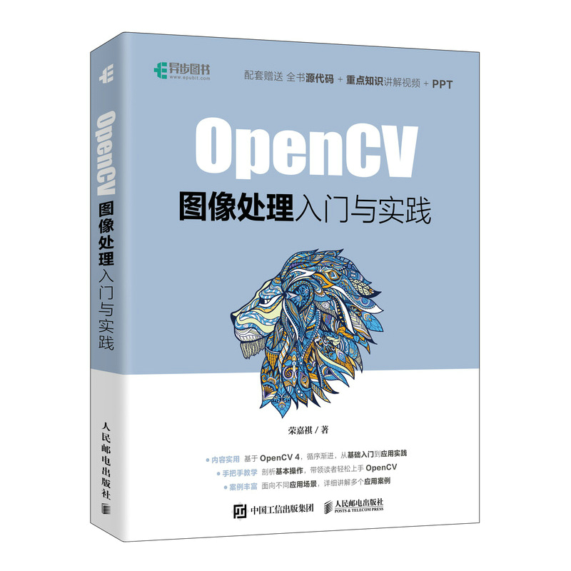 OpenCV图像处理入门与实践 OpenCV 4计算机视觉 Python实现OpenCV项目实战 图像识别人工智能教程书 书籍/杂志/报纸 程序设计（新） 原图主图