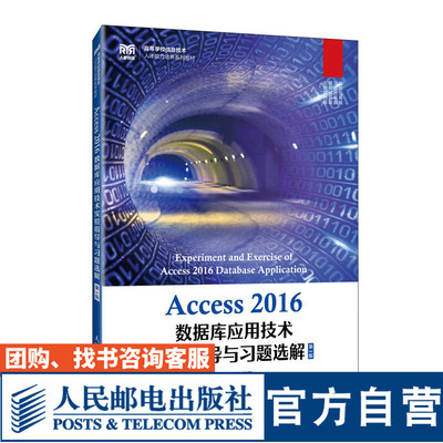 Access2016数据库应用技术