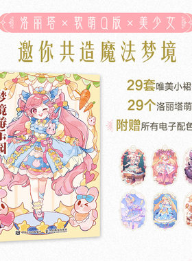 美少女Q版洛丽塔手绘线稿涂色集