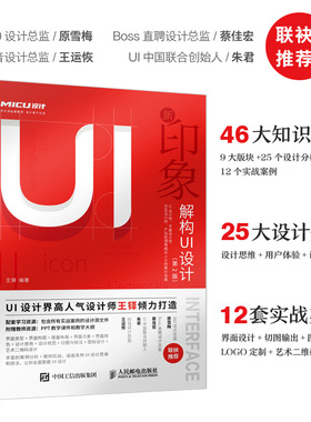 【出版社旗舰店】新印象 解构UI设计 第2版 UI设计教程书 图标Logo设计 界面构图版式设计 PS Ai教程书交互设计