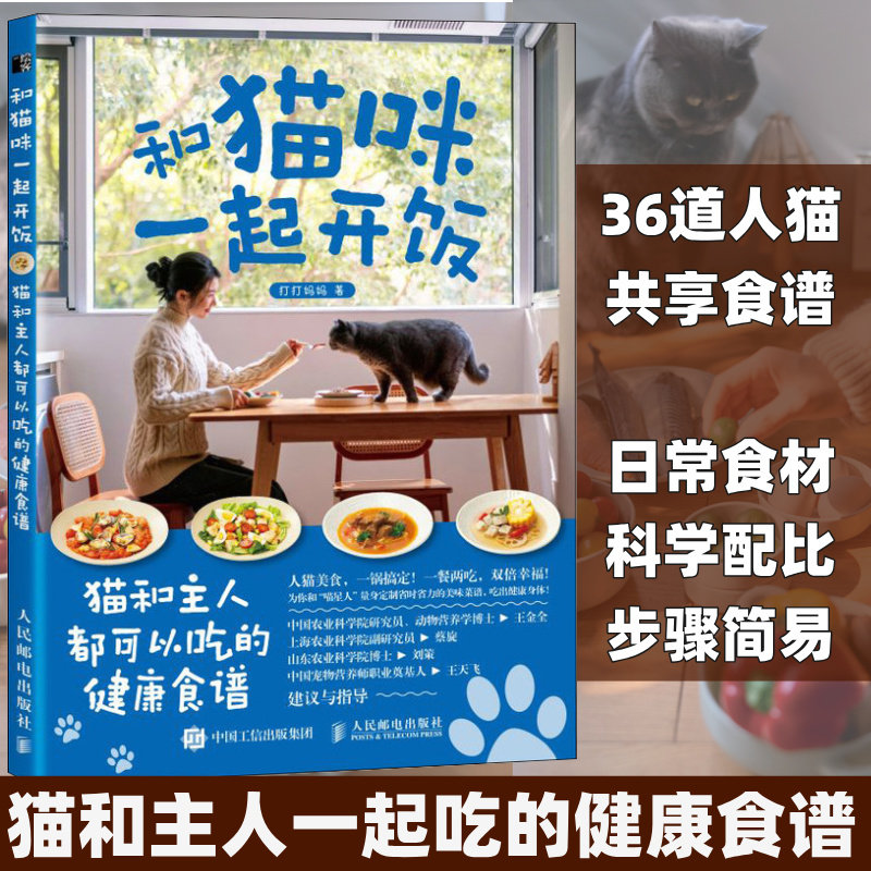 和猫咪一起开饭 猫和主人都可以吃的健康食谱 猫咪食谱 自制新鲜猫饭 猫猫饭食教科书