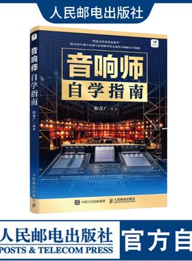 音响自学指南培训教程