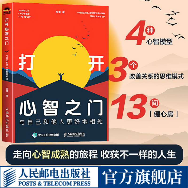 打开心智之门 与自己和他人更好地相处 心智觉醒打开心智认知破局的关键思维摆脱内耗克服焦虑认知觉醒心理学书籍 书籍/杂志/报纸 心理学 原图主图