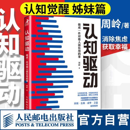 【官方自营】认知驱动周岭