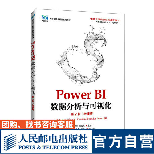 PowerBI数据分析与可视化
