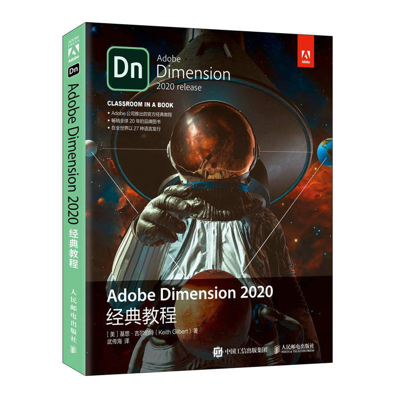 正版 Adobe Dimension 2020经典教程 Dimension入门Adobe书籍动画设计处理可视化设计自学教程 人民邮电出版社9787115563361