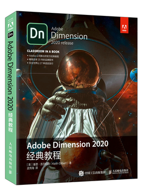Adobe Dimension 2020经典教程 Dimension入门Adobe书籍动画设计处理可视化设计自学教程