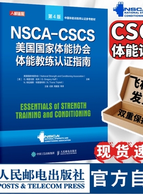 【官方旗舰店】健身书籍教程私人教练NSCA CSCS美国国家体能协会体能教练认证指南第4版 运动训练康复学肌力与体能学健身教材书籍