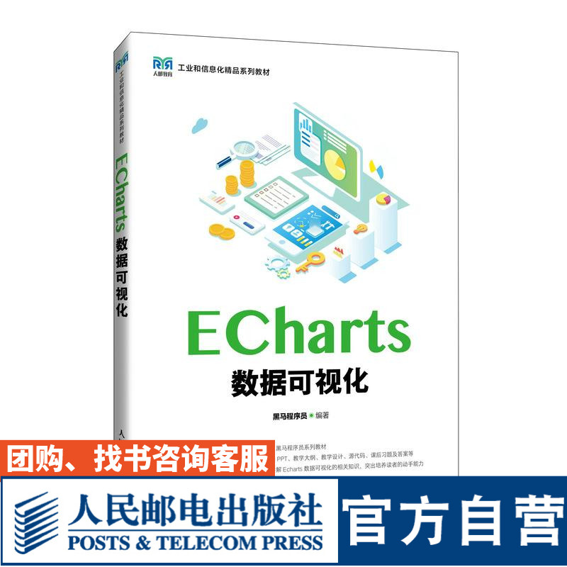 【旗舰店】ECharts数据可视化