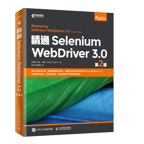 精通Selenium WebDriver 3.0 第二2版 软件测试教程书籍Selenium3自动化测试