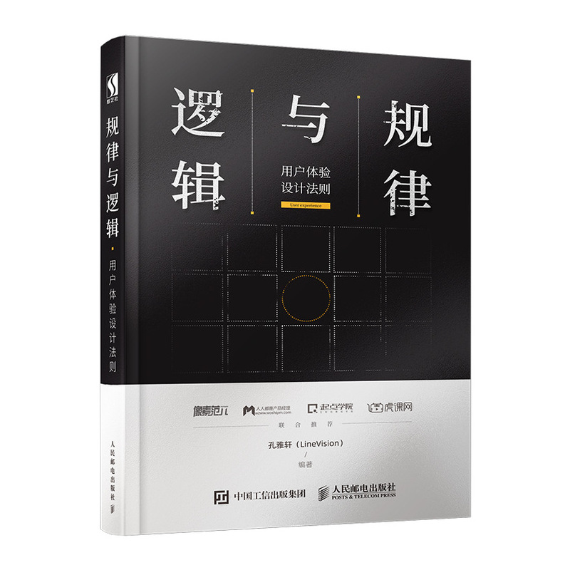 规律逻辑用户体验设计法则